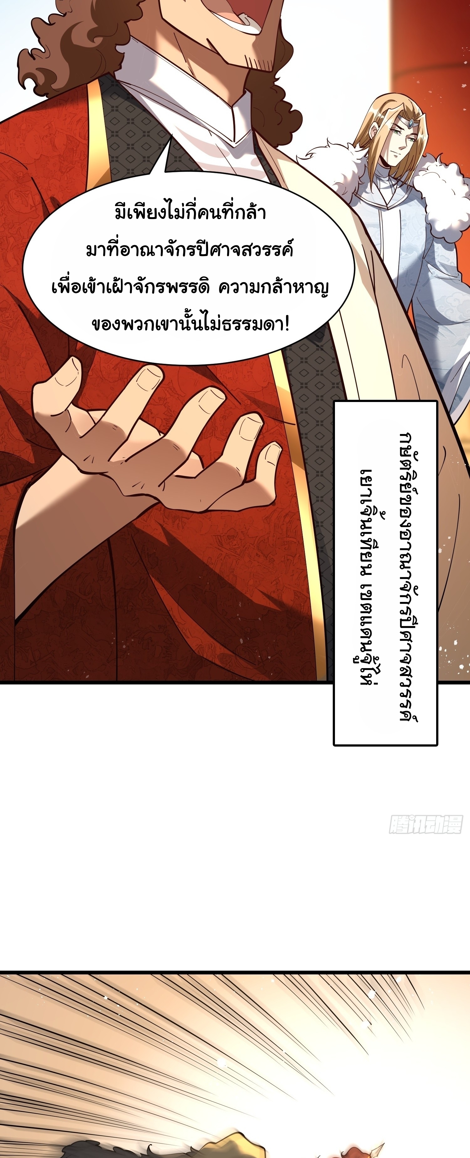 เทพเซียนหมื่นวิถี ตอนที่ 25 หน้า 9