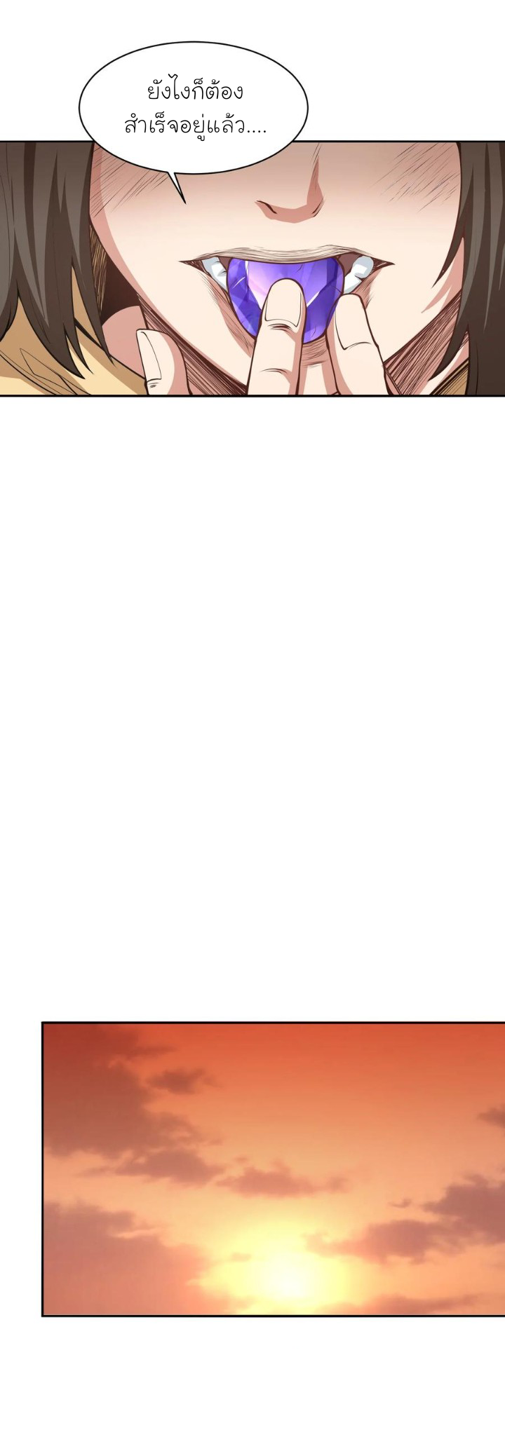 [ภัยพิบัติแห่งยุคสุดท้าย] ตอนที่ 20 หน้า 31