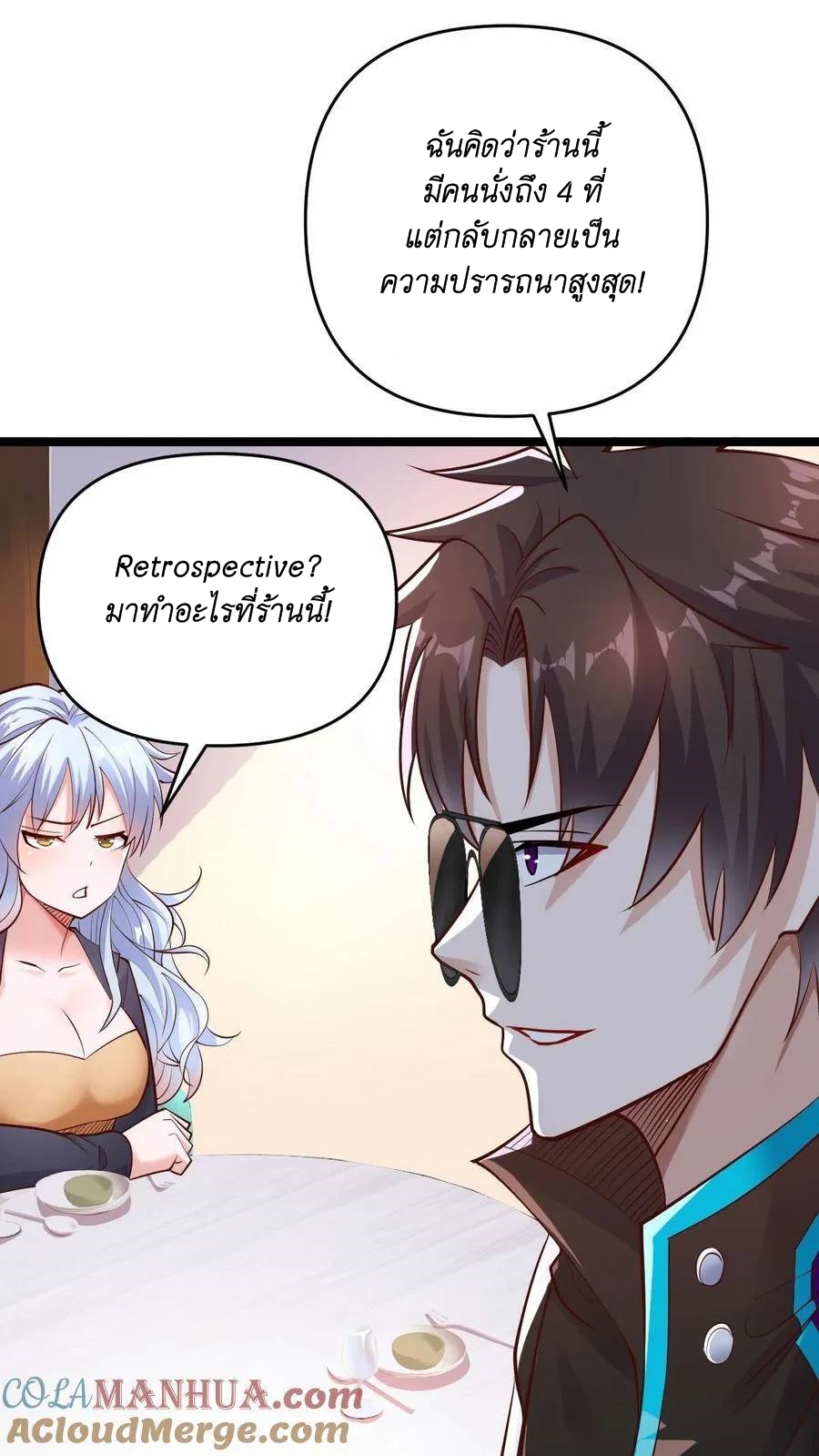 I Accidentally Became Invincible While Studying With My Sister ตอนที่ 34 หน้า 27