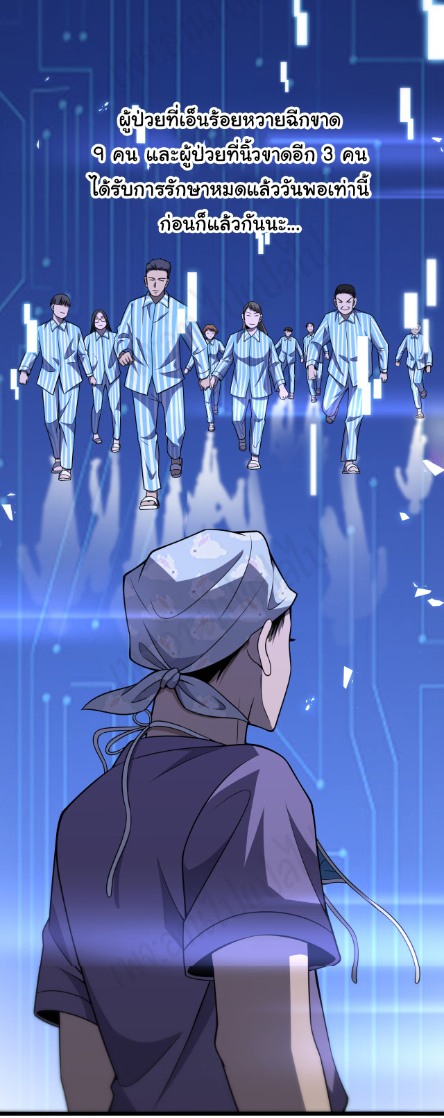 สุดยอดระบบของหมอหลิงหรัน ตอนที่ 92 หน้า 31