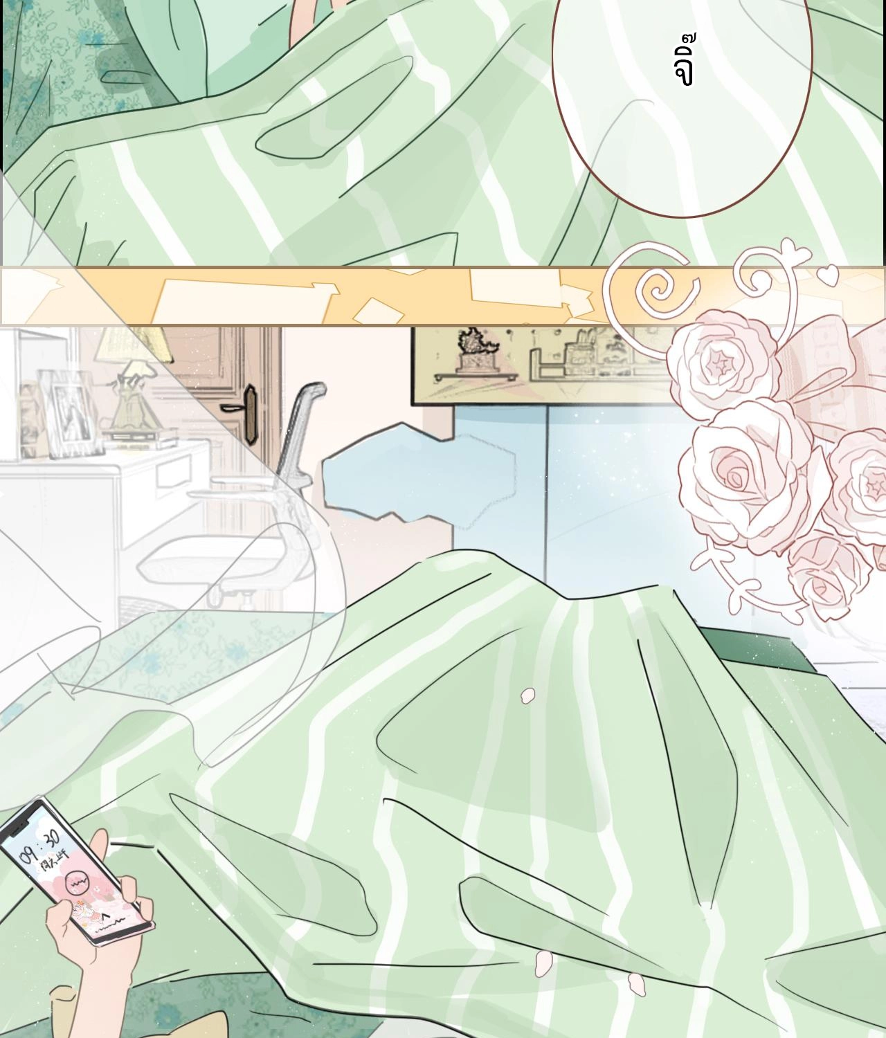 บันทึกดอกซากุระ ตอนที่ 9 หน้า 9