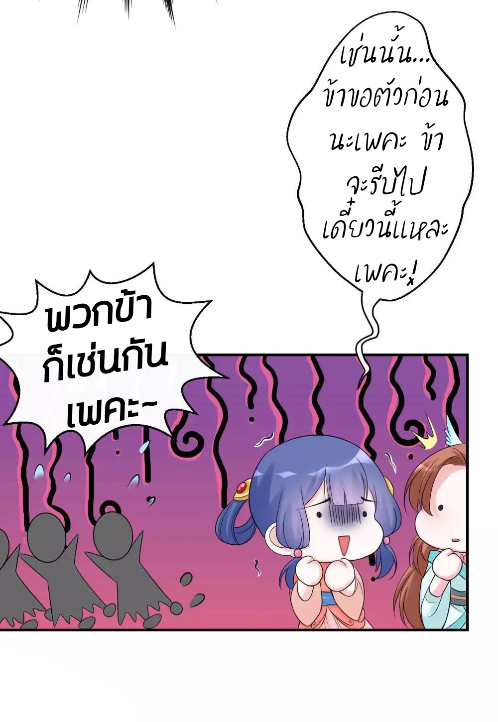 คุณหนูใหญ่แพทย์พิษมรณะ ตอนที่ 68 หน้า 14