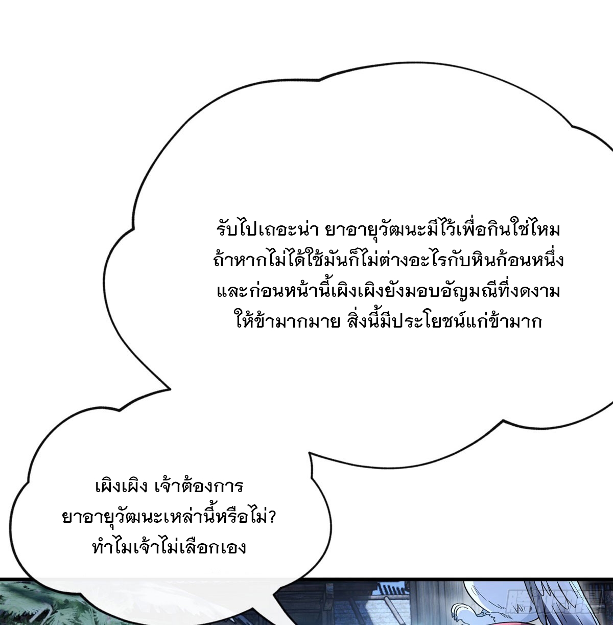 ศิษย์ของข้าล้วนมีอนาคตที่ยิ่งใหญ่ (ชนจีน) ตอนที่ 194 หน้า 50