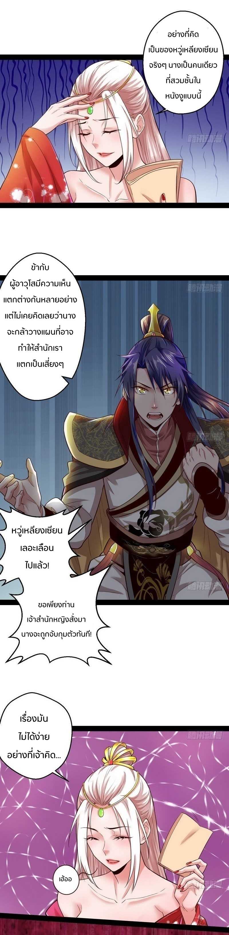 1.เรียกข้าว่าจอมมาร ตอนที่ 13 หน้า 4