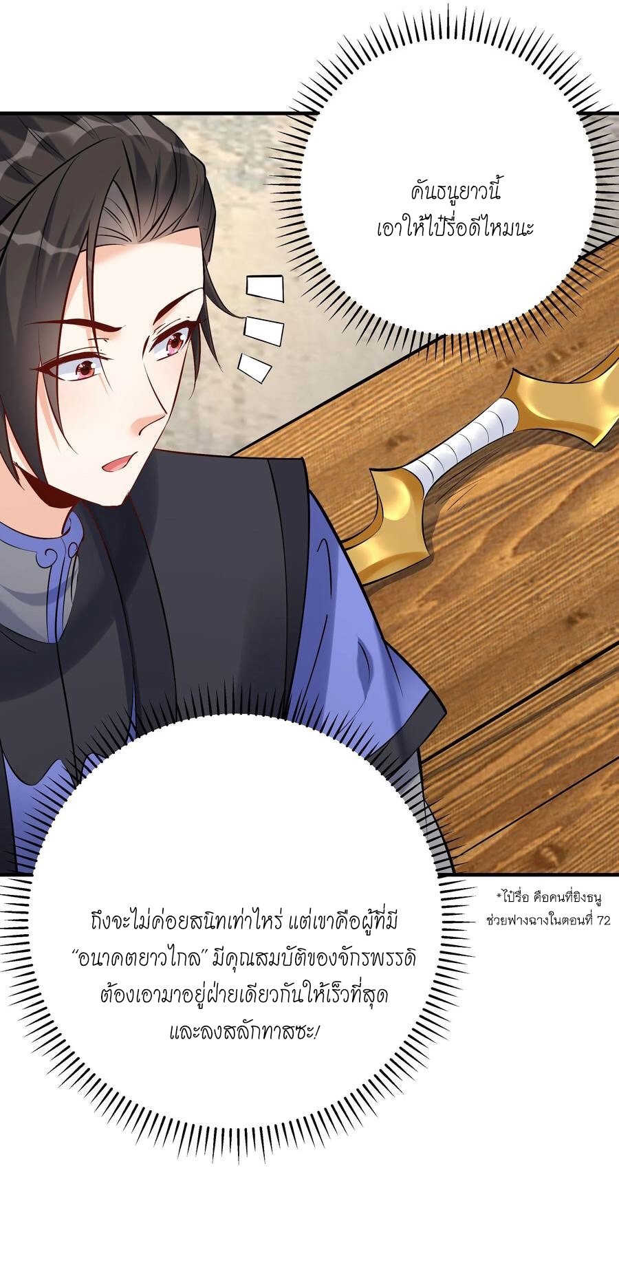 The Villain of Destiny วายร้ายแห่งโชคชะตา! ตอนที่ 116 หน้า 19