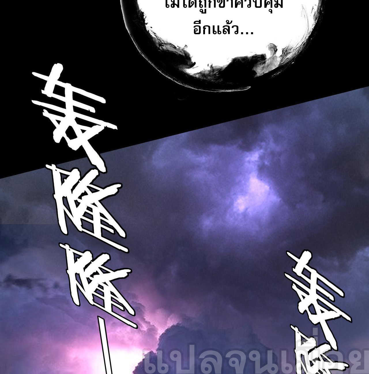 ข้าคือจอมวายร้ายผู้ยิ่งใหญ่ (ชนจีนก่อนใคร) ตอนที่ 113 หน้า 20