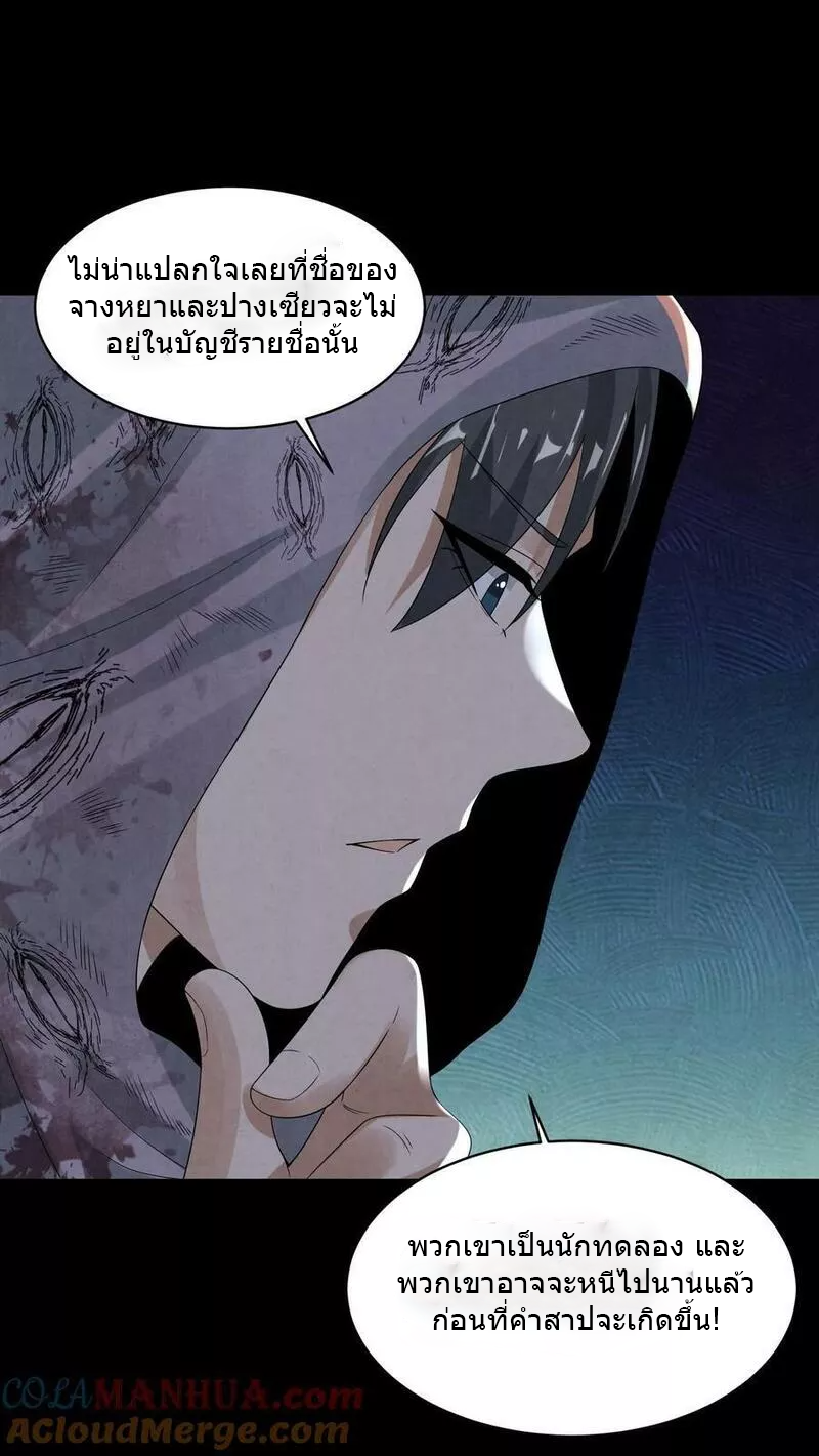 Overly Ferocious of Being Cautious ตอนที่ 49 หน้า 33