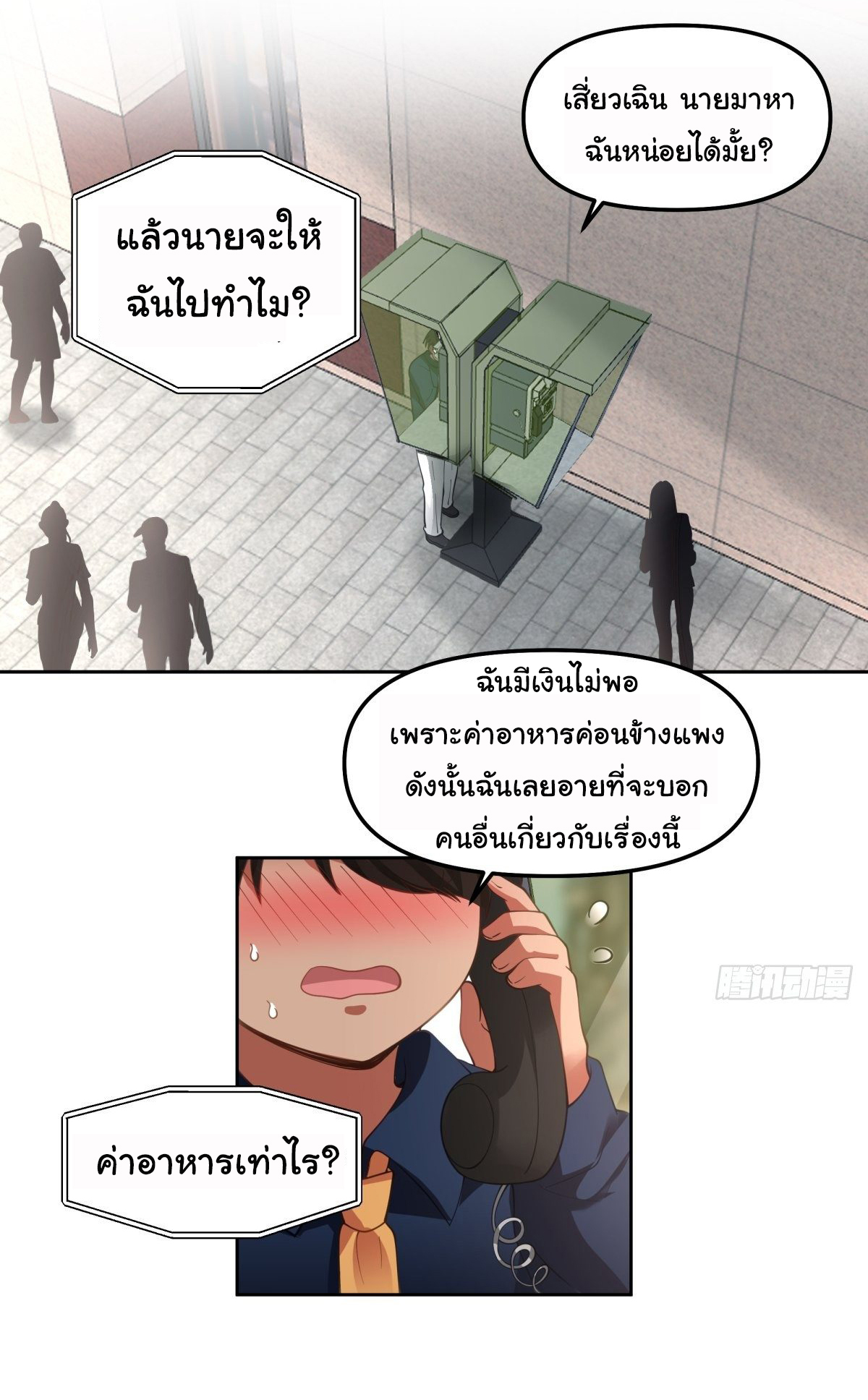 ผมไม่ได้อยากกลับมาเกิดใหม่เลยจริงๆ ตอนที่ 49 หน้า 11