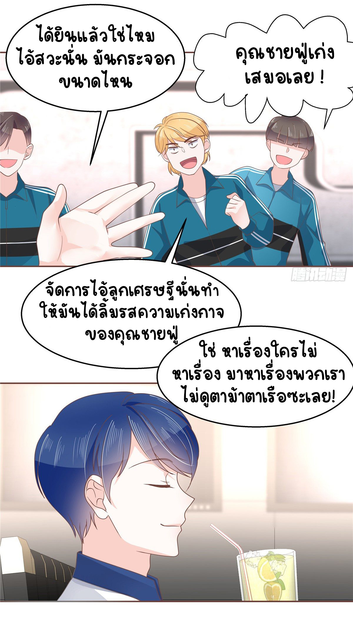 เจ้าชายโรงเรียนแห่งชาติเป็นเด็กผู้หญิง ตอนที่ 80 หน้า 30