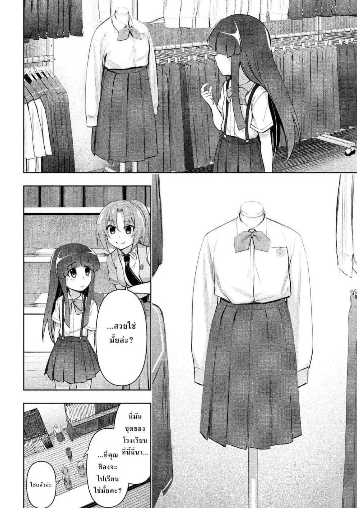 Higurashi no Naku Koro ni Meguri ตอนที่ 1 หน้า 14
