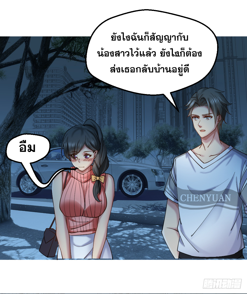 Peerless Genius System(ระบบอัจฉริยะไม่มีใครเหมือน) ตอนที่ 26 หน้า 23