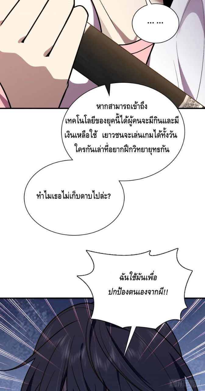 ภรรยาผมเป็นผู้ฝึกตนเมื่อพันปีก่อน ตอนที่ 26 หน้า 57