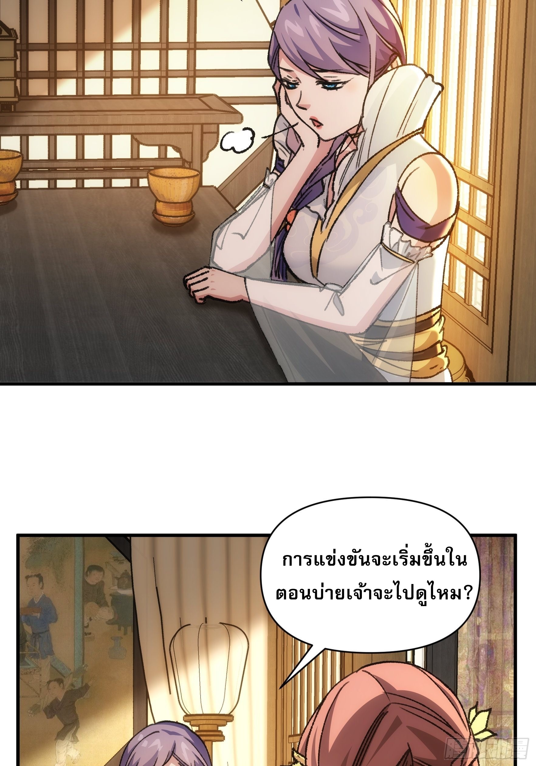 ข้าจะกำหนดชะตาตัวเอง ทันจีน ตอนที่ 96 หน้า 8