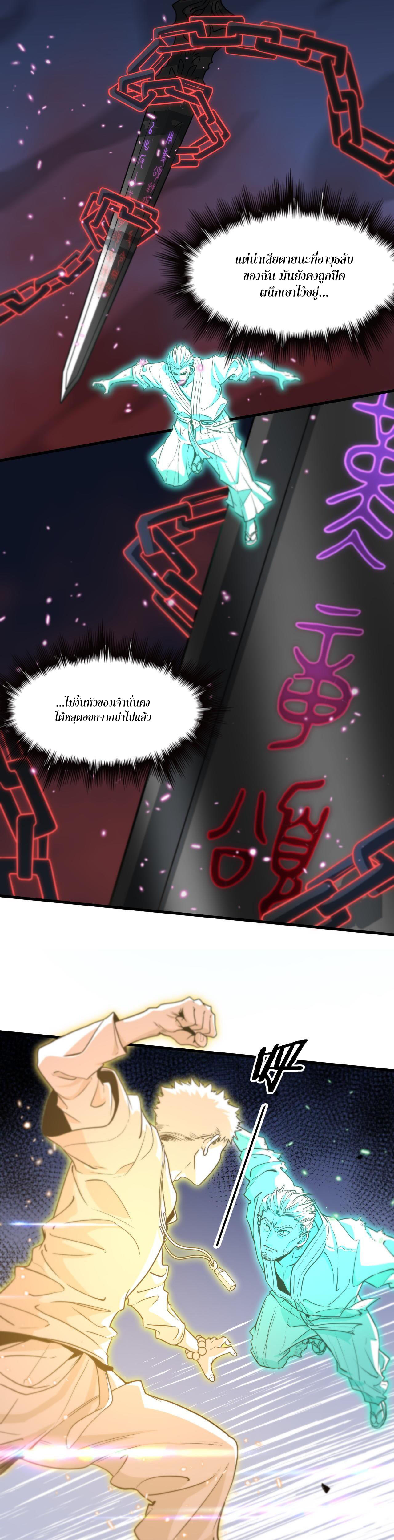 The Grand Master came down from the mountain ตอนที่ 57 หน้า 7