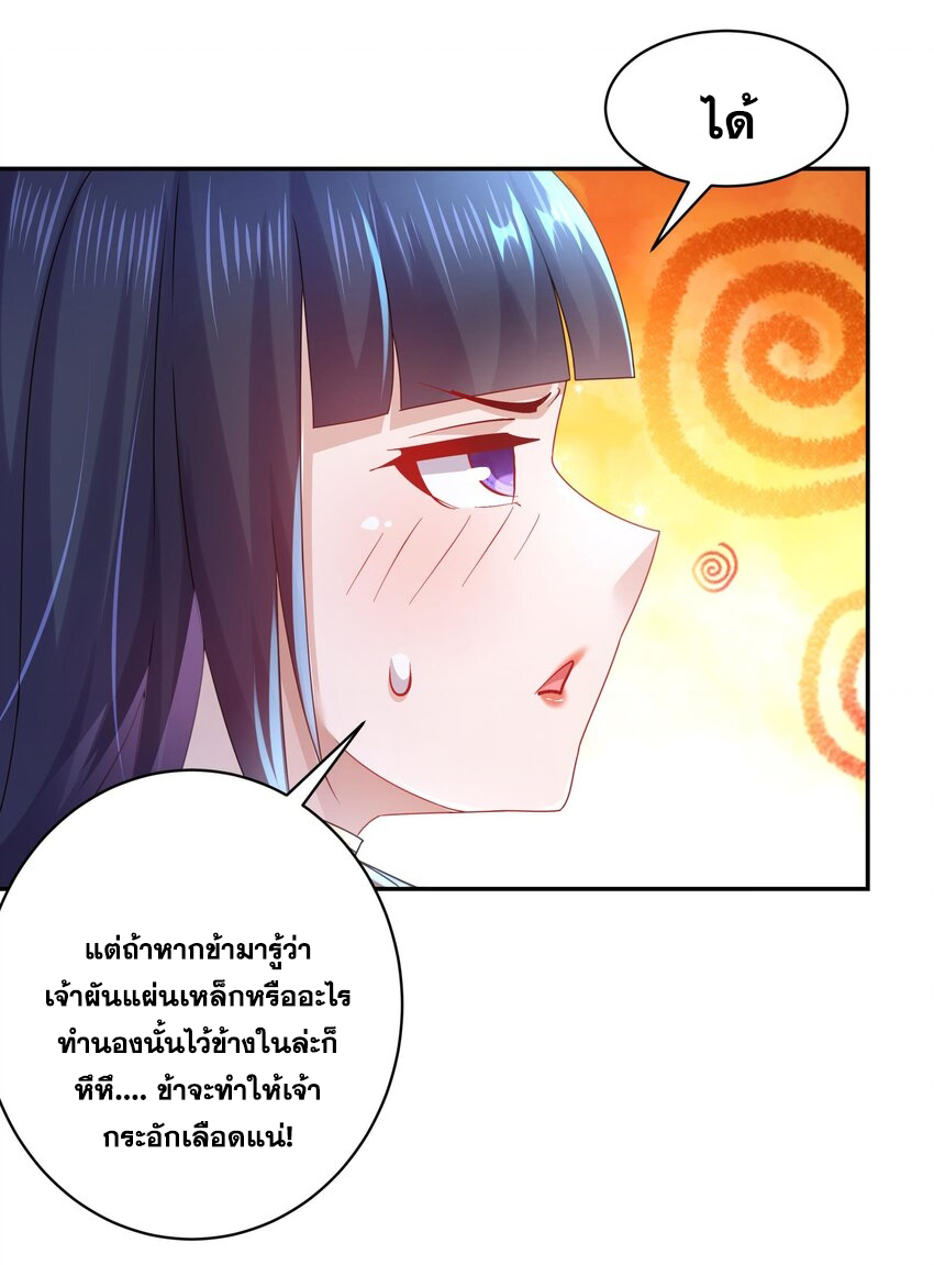 ปกป้องสำนักหญิงล้วนด้วยระบบเช็คอินสุดเทพ (ชนจีน) ตอนที่ 59 หน้า 8