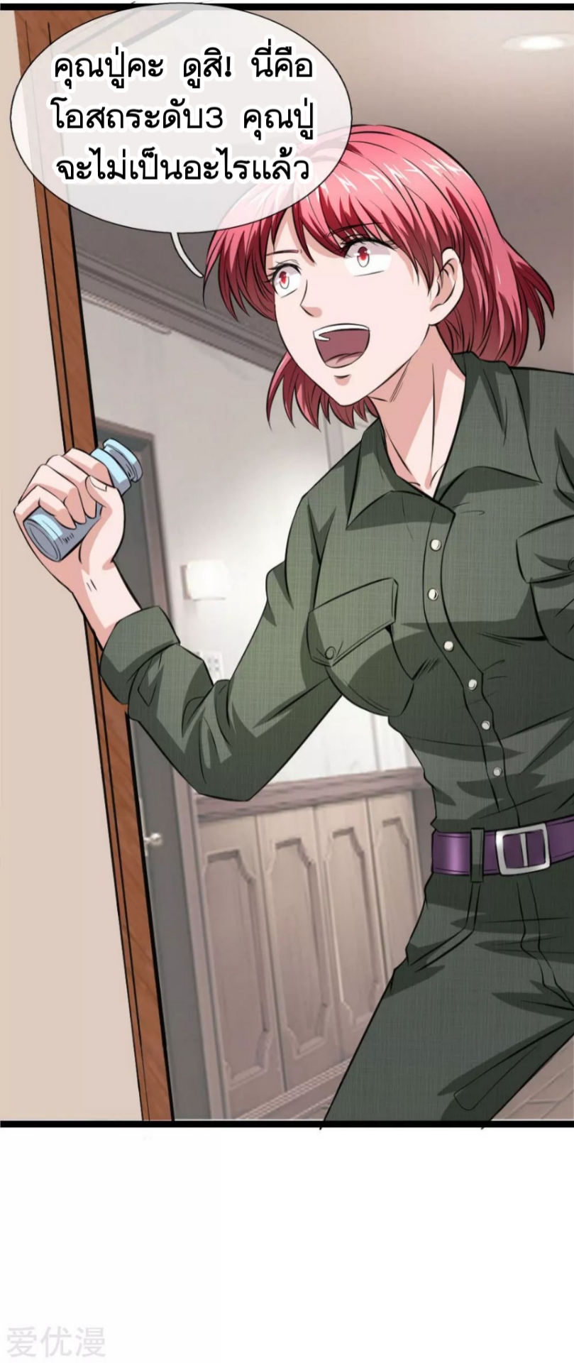 สุดยอดปรมาจารย์มีด ตอนที่ 61 หน้า 19