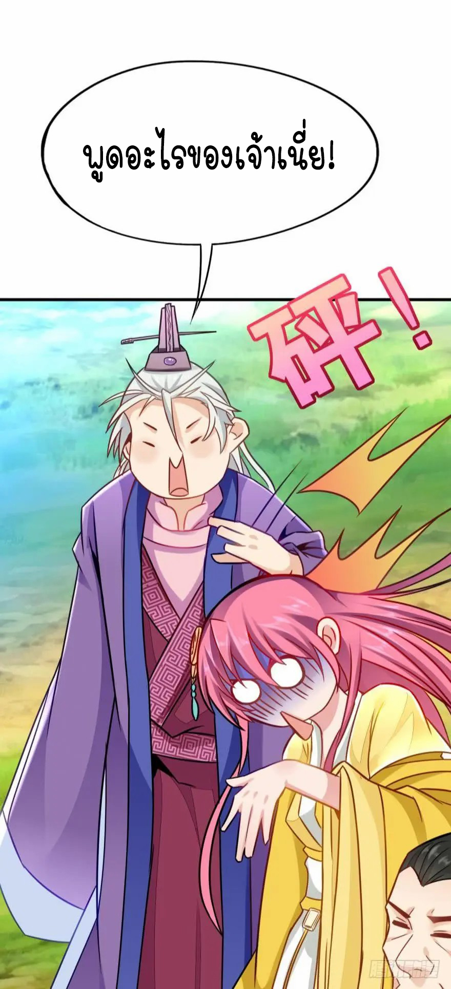 Ancestor online ตอนที่ 9 หน้า 68
