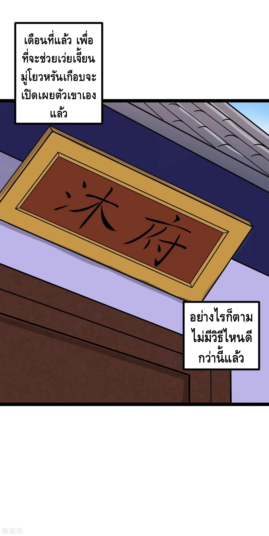 เหยียบย่ำแม่น้ำอมตะ ตอนที่ 34 หน้า 6
