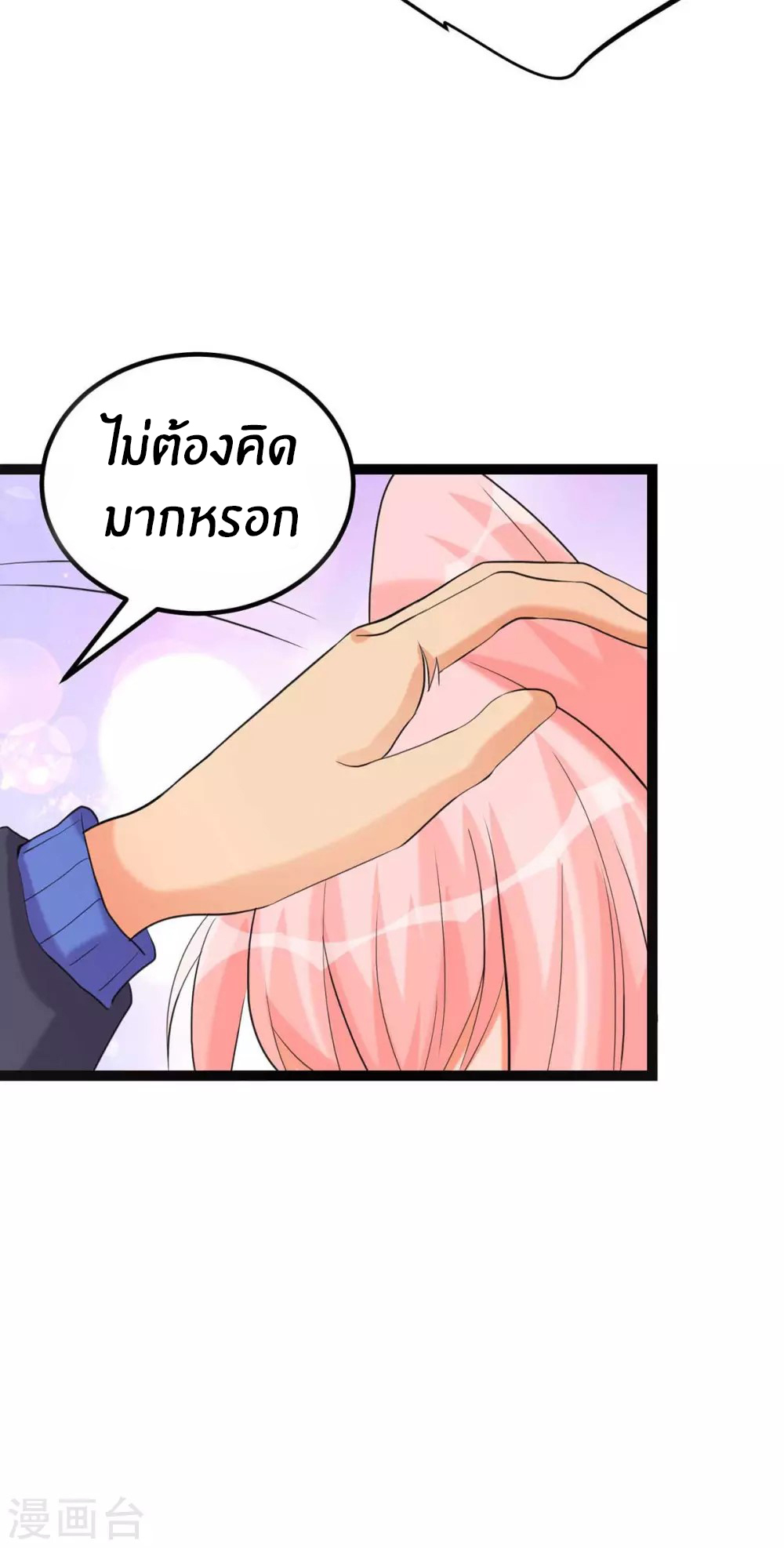 Emperor son in law (ชนต้นจีน) ตอนที่ 21 หน้า 41
