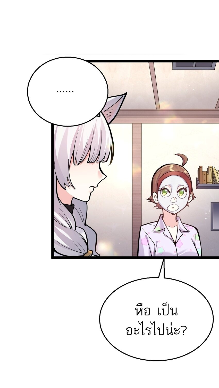 ใครๆต่างเรียกฉันว่าราชันแห่งจันทรา ตอนที่ 3 หน้า 38