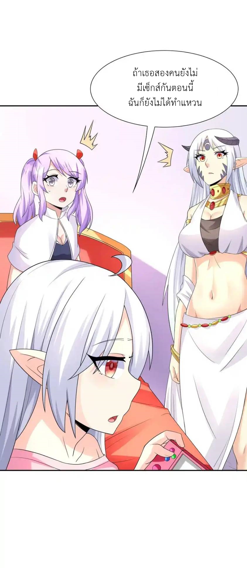 My Harem Is Entirely Female Demon Villains ตอนที่ 43 หน้า 43