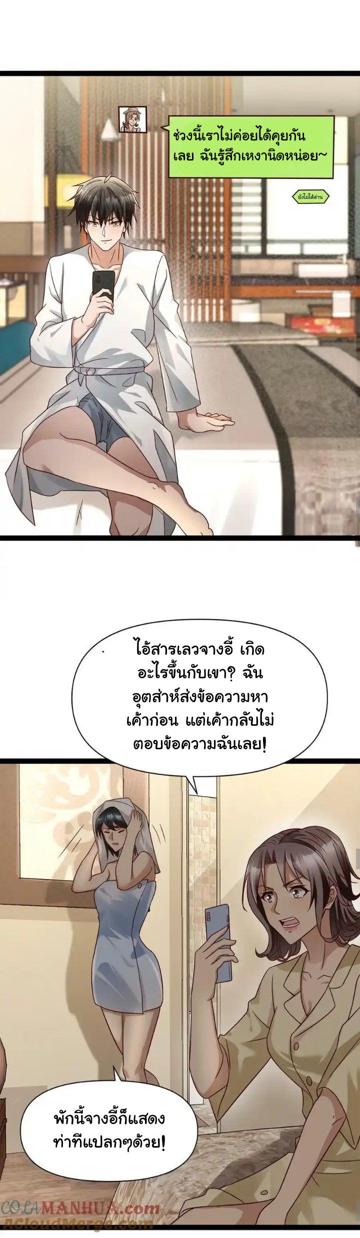 Freezing the World：I Built a Doomsday Safehouse ตอนที่ 5 หน้า 8