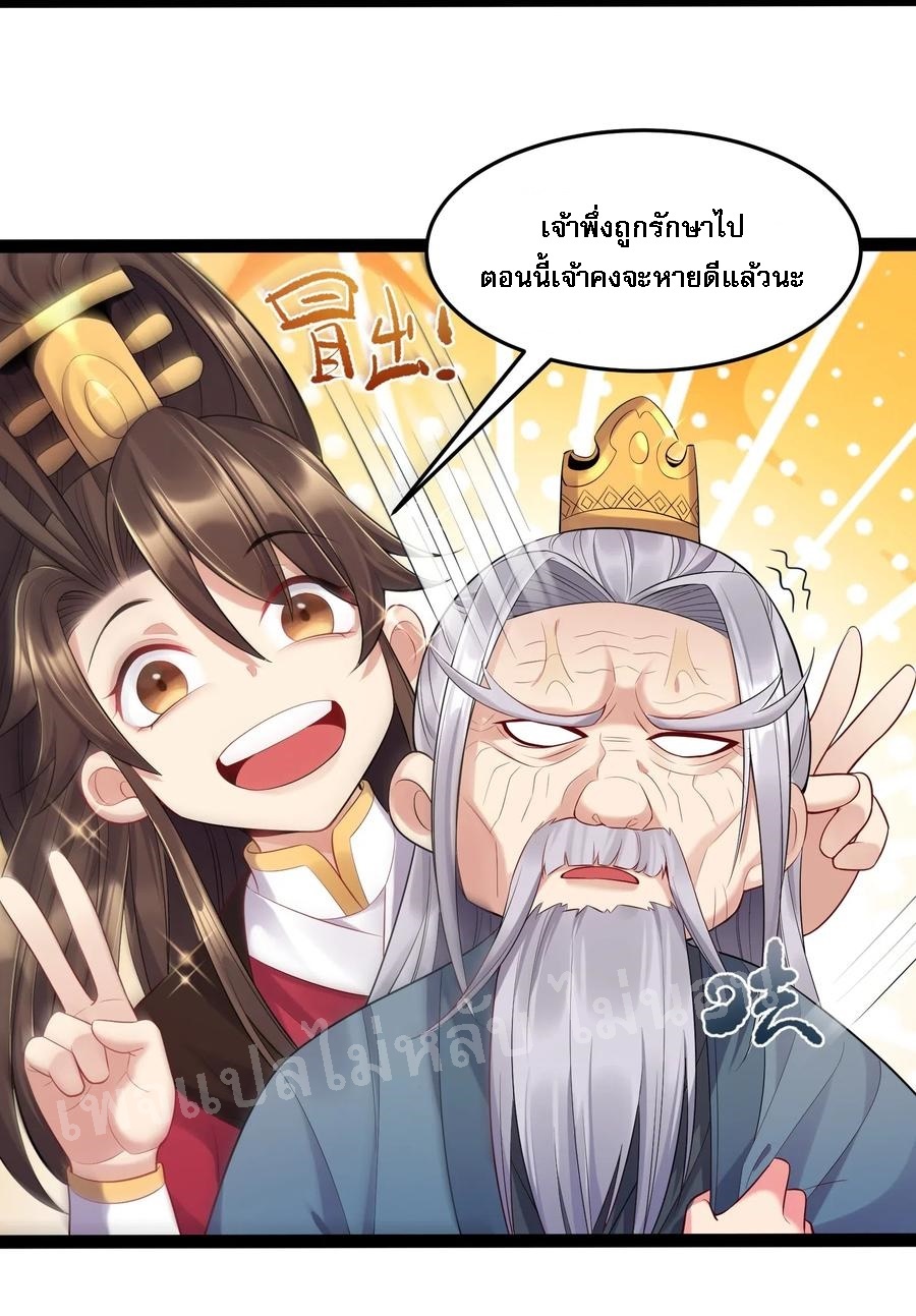 ดันเกิดใหม่เป็นสุดยอดวายร้ายหมายเลขหนึ่ง ตอนที่ 6 หน้า 28