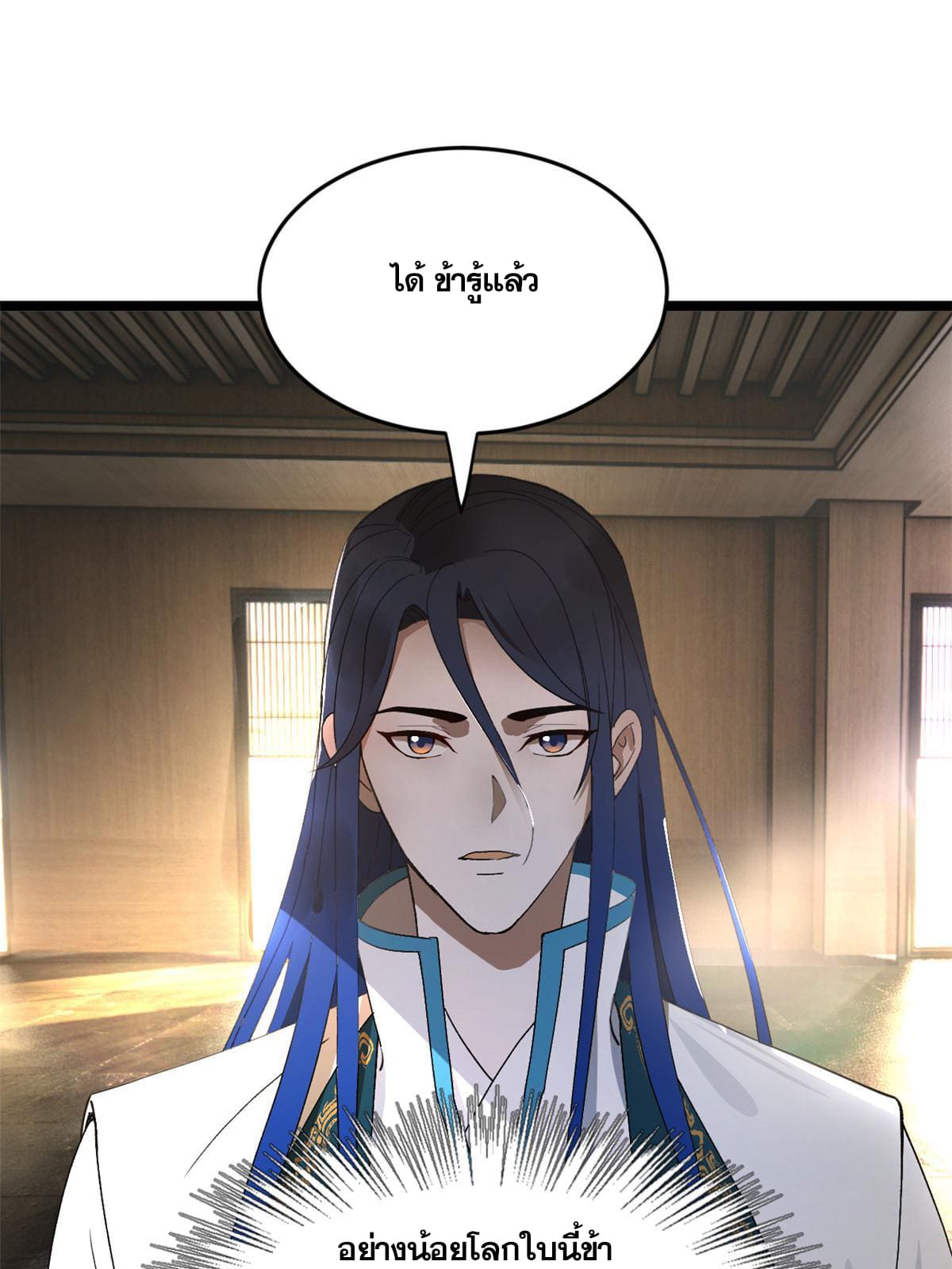 ลูกเขยที่แกร่งสุดในปฐพี (ทันจีน) ตอนที่ 34 หน้า 28