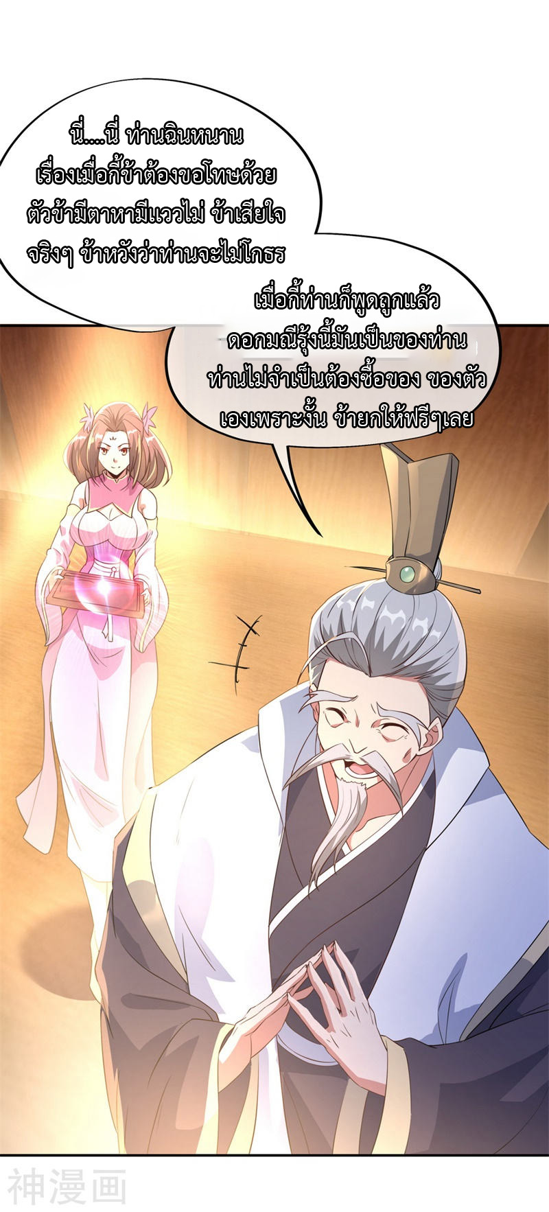 peerless battle spirit ตอนที่ 104 หน้า 2