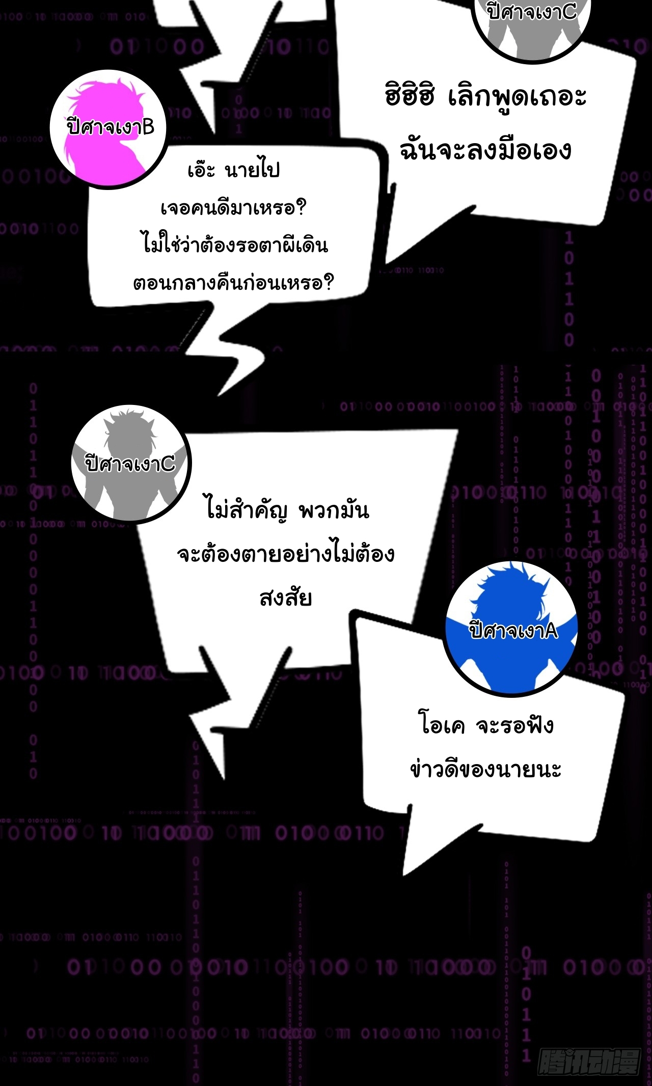 Infinity party - งานเลี้ยงไร้ที่สิ้นสุด (ชนจีน) ตอนที่ 6 หน้า 51