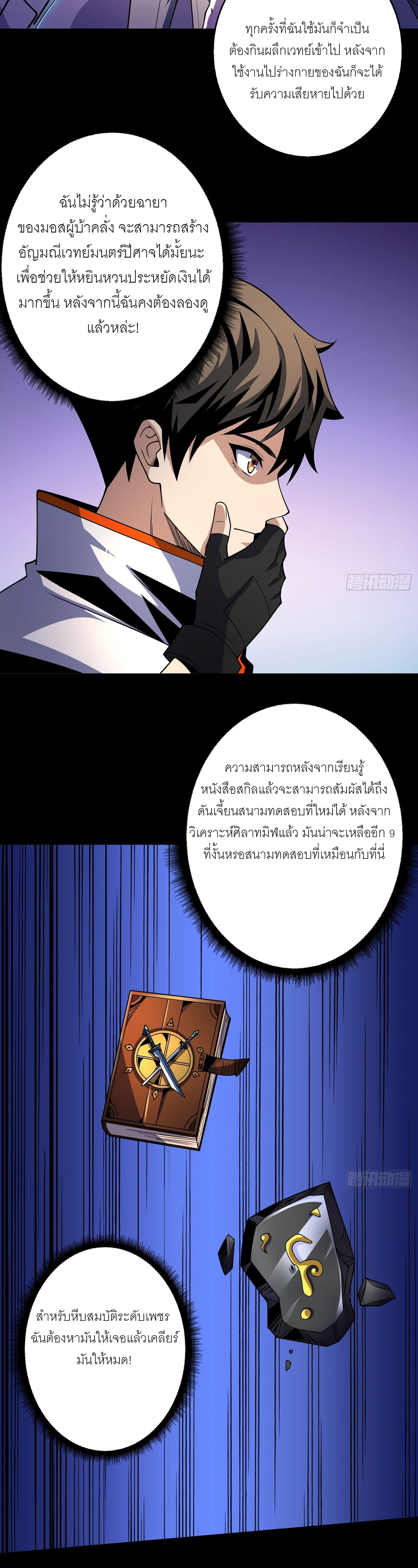(ชนจีน) IT STARTS WITH A KINGPIN ACCOUNT - จุติจอมราชัน ตอนที่ 209 หน้า 8