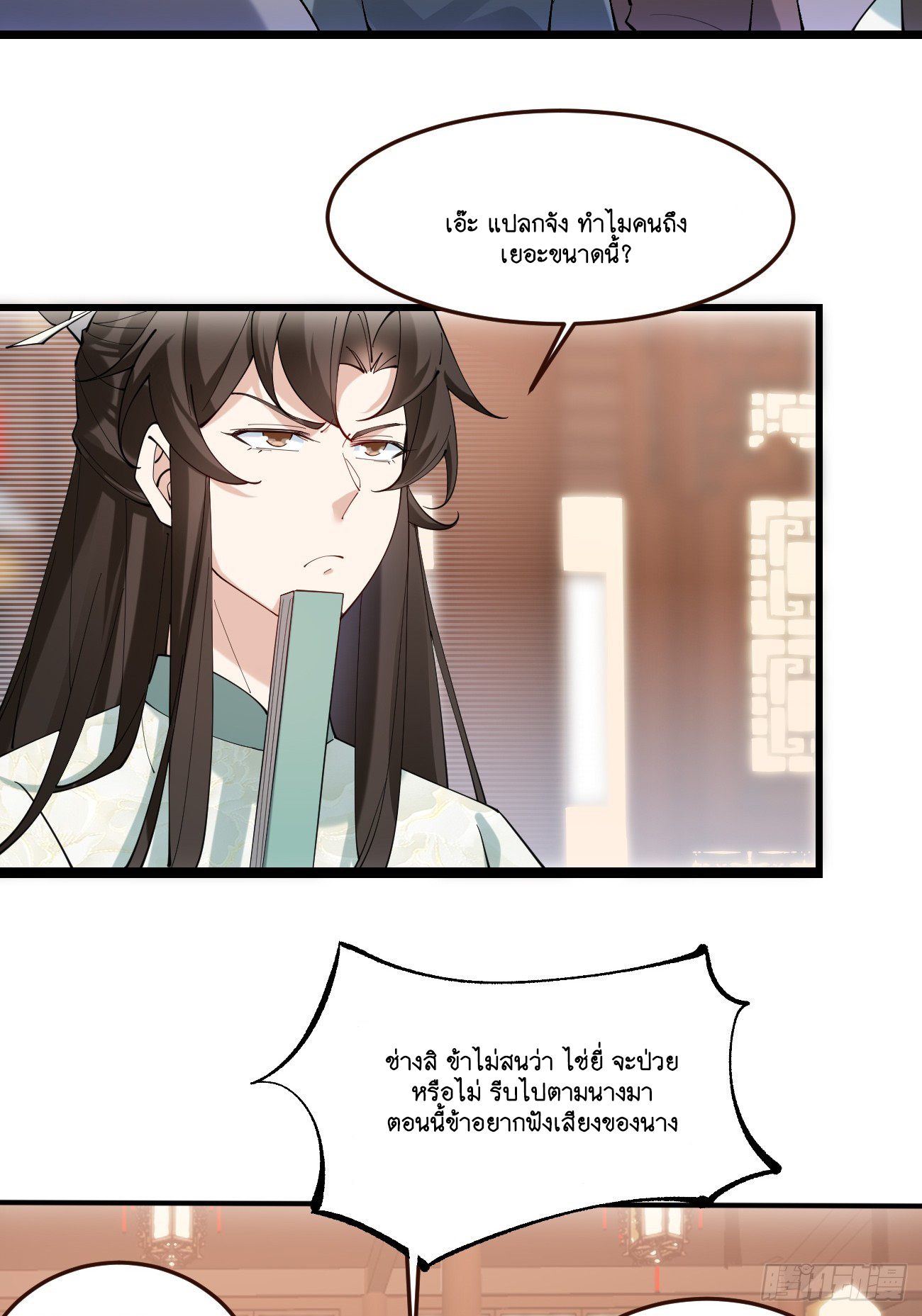 Prince Biexiu ตอนที่ 17 หน้า 18