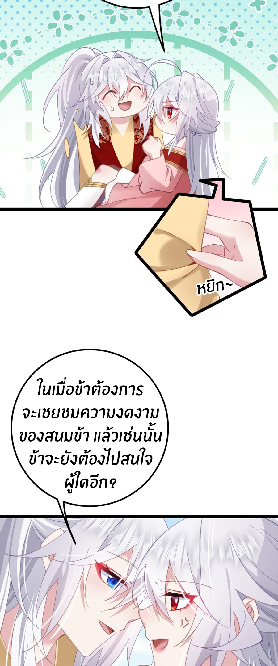 Crash into the body of the emperor's daughter ตอนที่ 17 หน้า 46