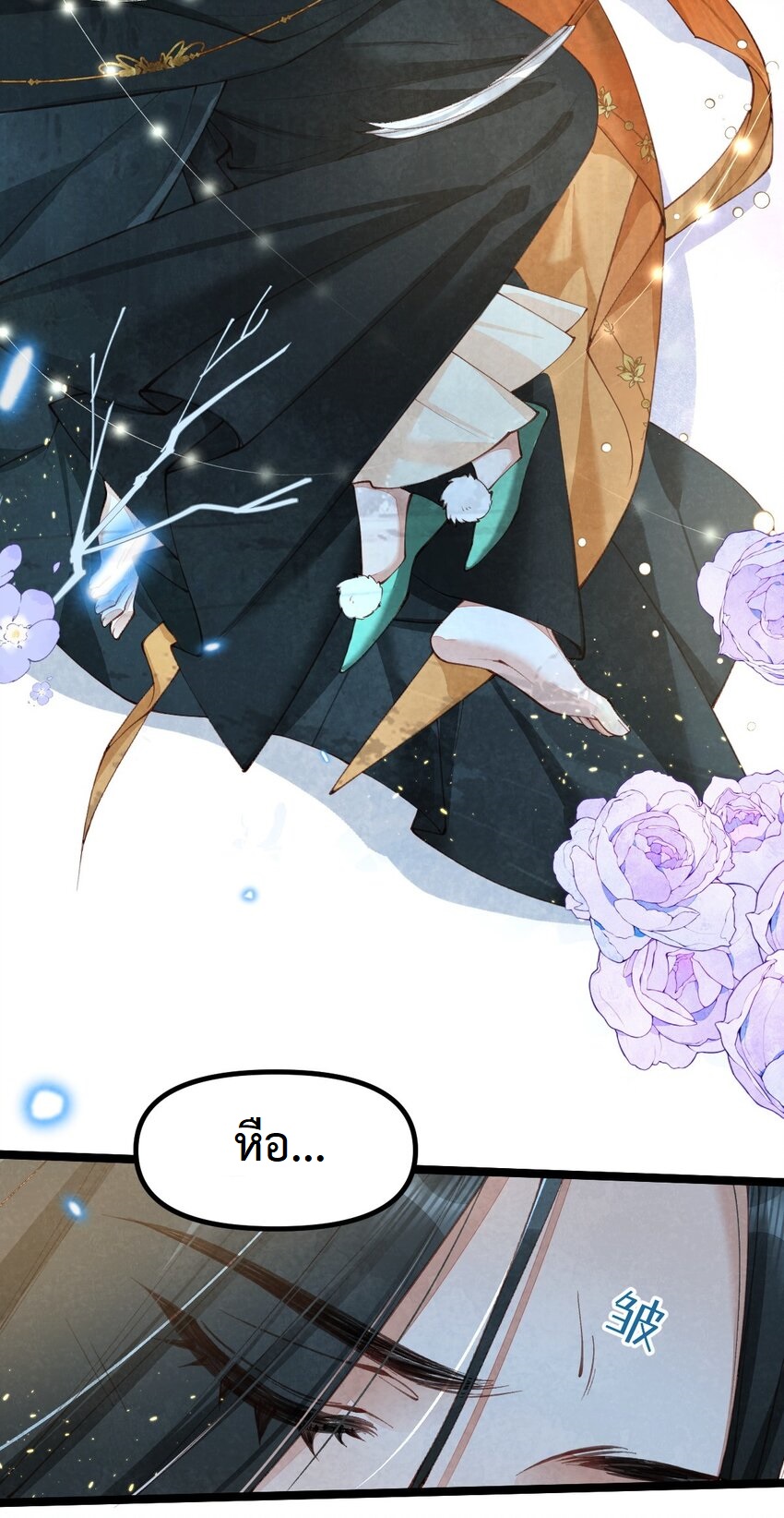 เส้นทางเอาชีวิตรอดของบรรณาการ ตอนที่ 5 หน้า 12