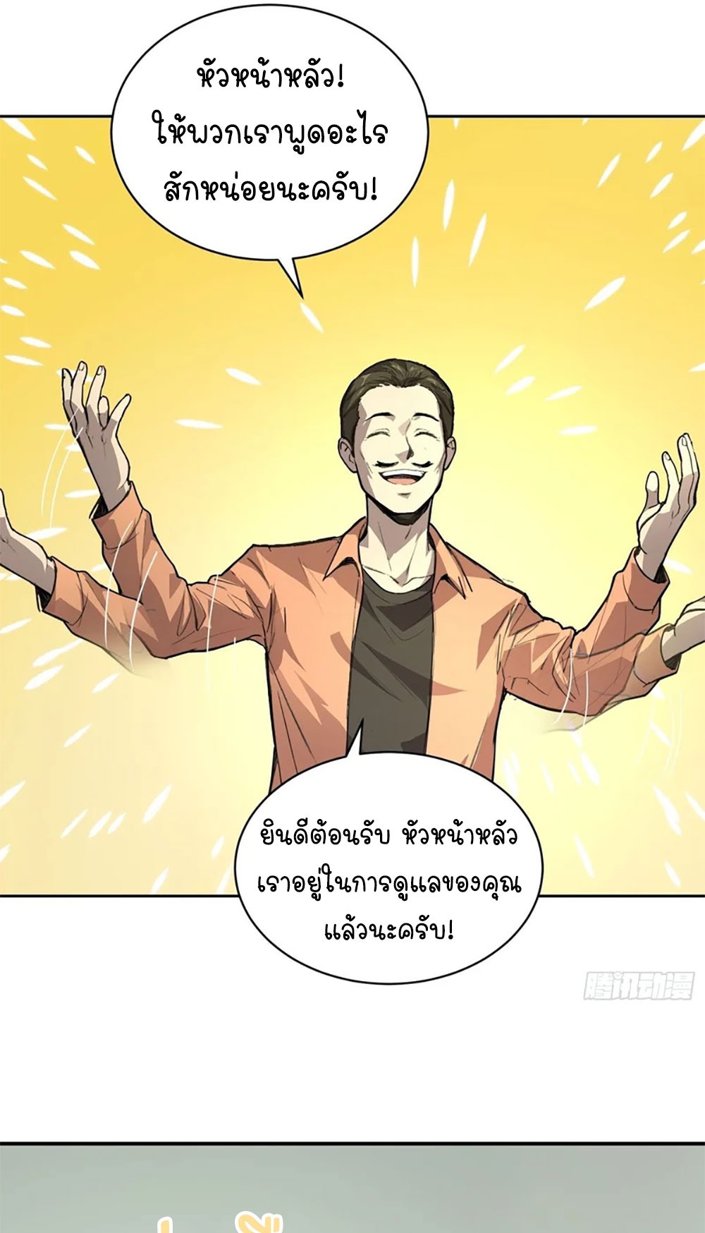 [Emo] Mood Disorder | โรคอารมณ์ คนคลั่งแดนวิปลาส ตอนที่ 33 หน้า 19