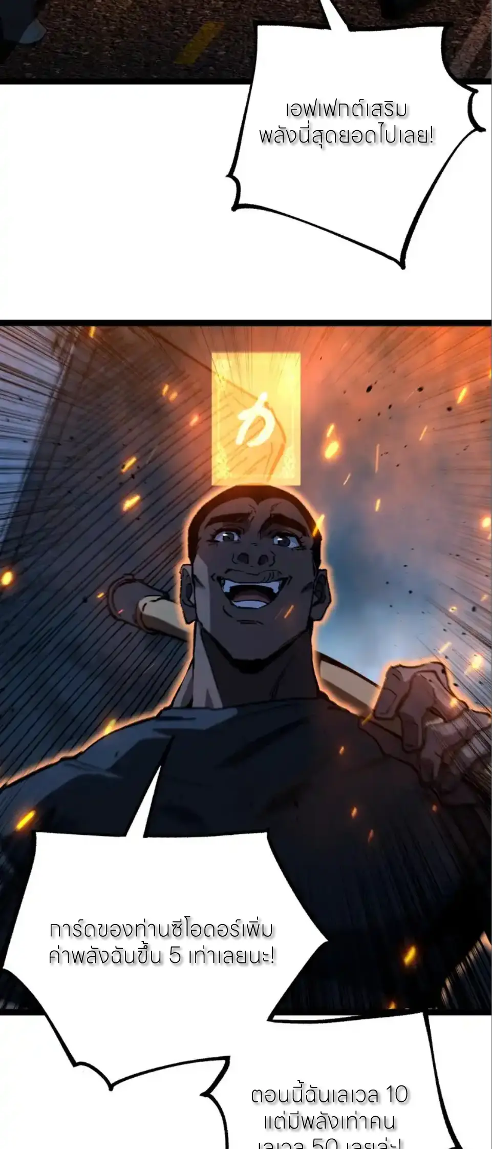 ราชานักฆ่าแห่งโลกเสมือน🗡️ ตอนที่ 70 หน้า 12