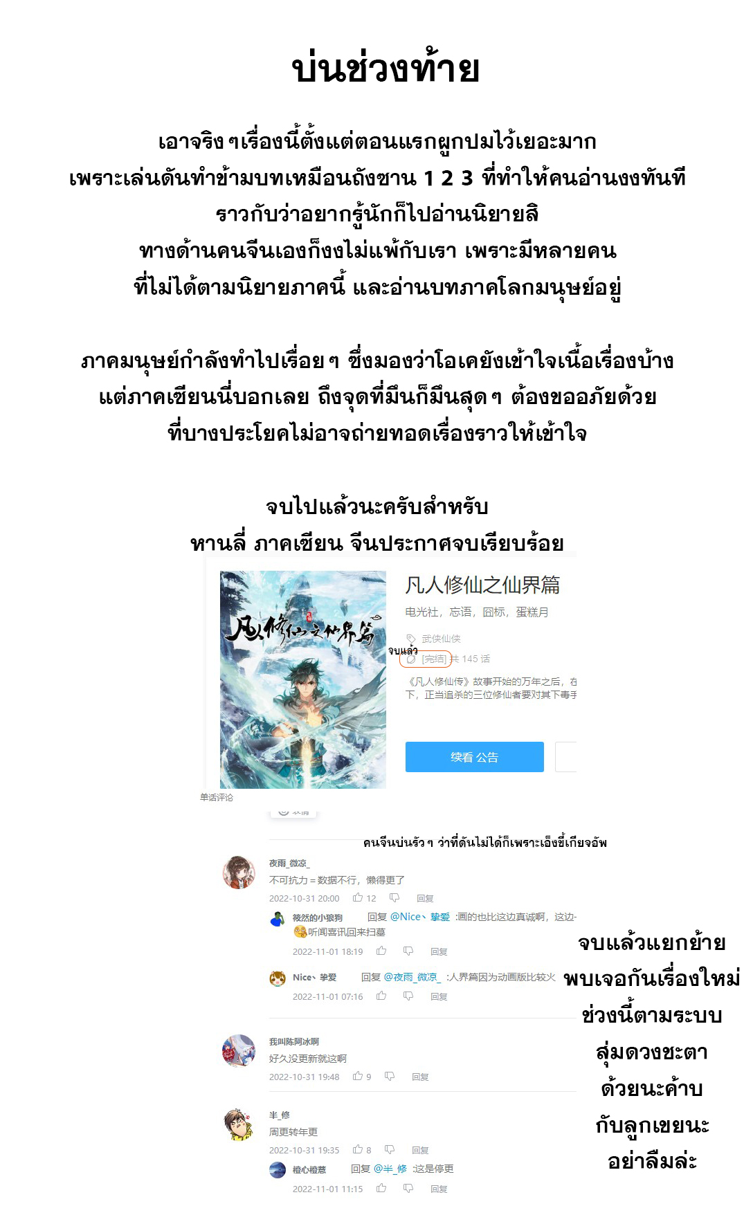 คัมภีร์วิถีเซียน (จบ) ตอนที่ 144 หน้า 2