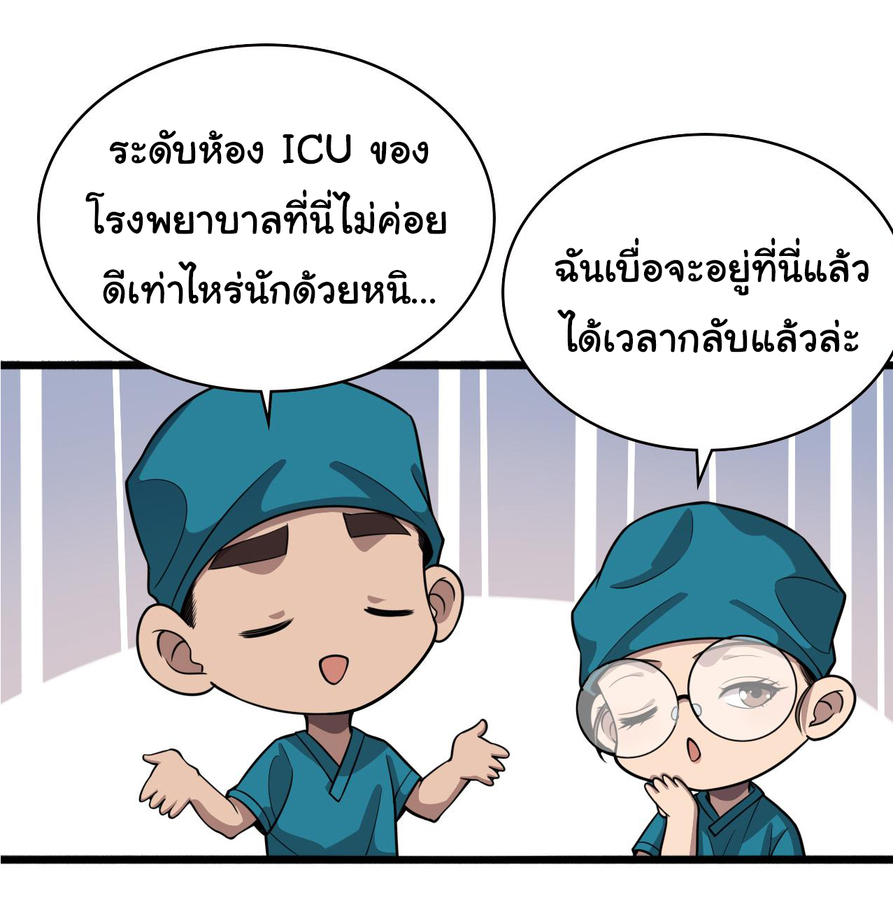 สุดยอดระบบของหมอหลิงหรัน ตอนที่ 157 หน้า 28