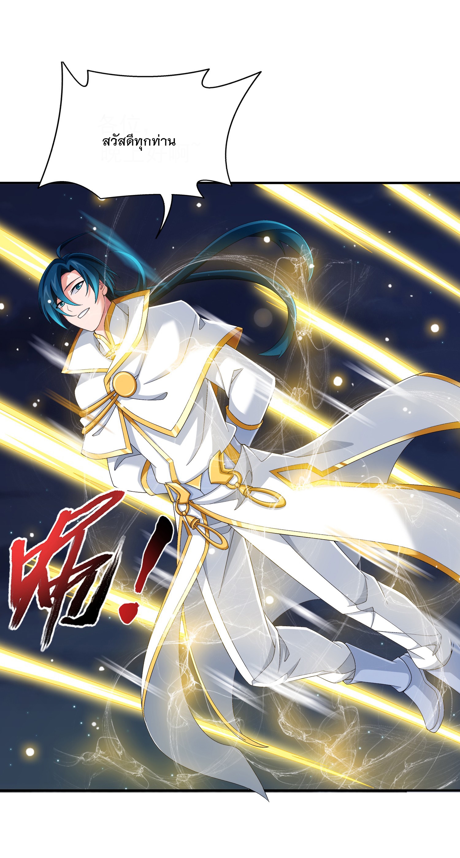 Da Zhu Zai ศึกปรมาจารย์สะท้านฟ้า (ชนจีน) ตอนที่ 328 หน้า 11