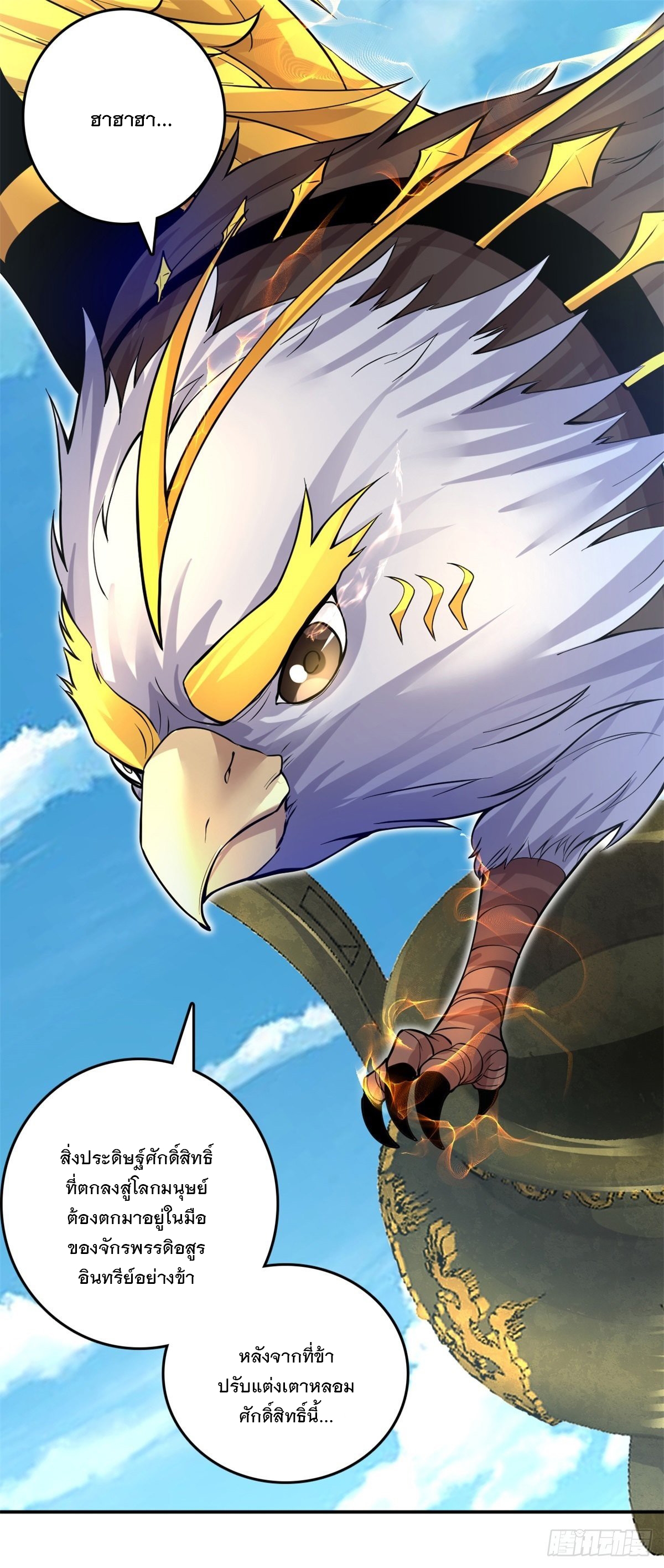 ด้วยเขตแดนกระบี่ ข้าสามารถเป็นเซียนกระบี่ได้ ตอนที่ 5 หน้า 17