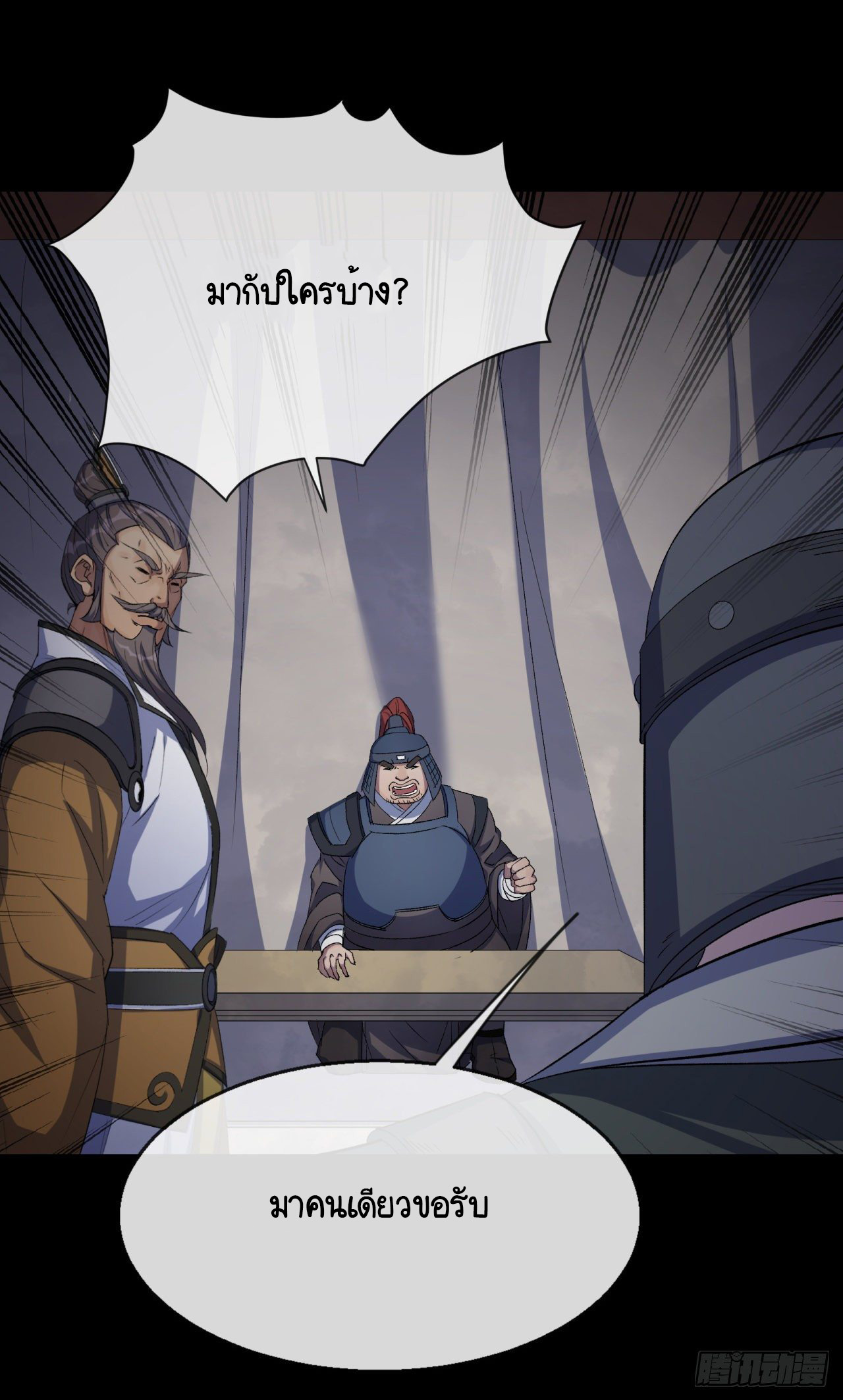 มหาปราชญ์ผู้ยิ่งใหญ่ ตอนที่ 73 หน้า 27