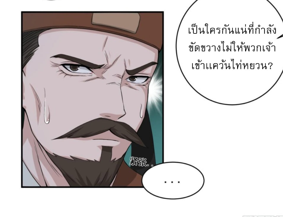 การเกิดใหม่ของราชวงศ์ถัง ตอนที่ 6 หน้า 23