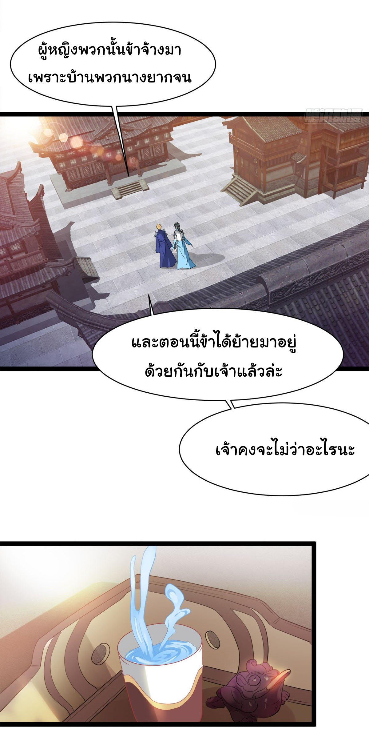 Junior Brother Demon Sovereign is too devoted ตอนที่ 26 หน้า 14