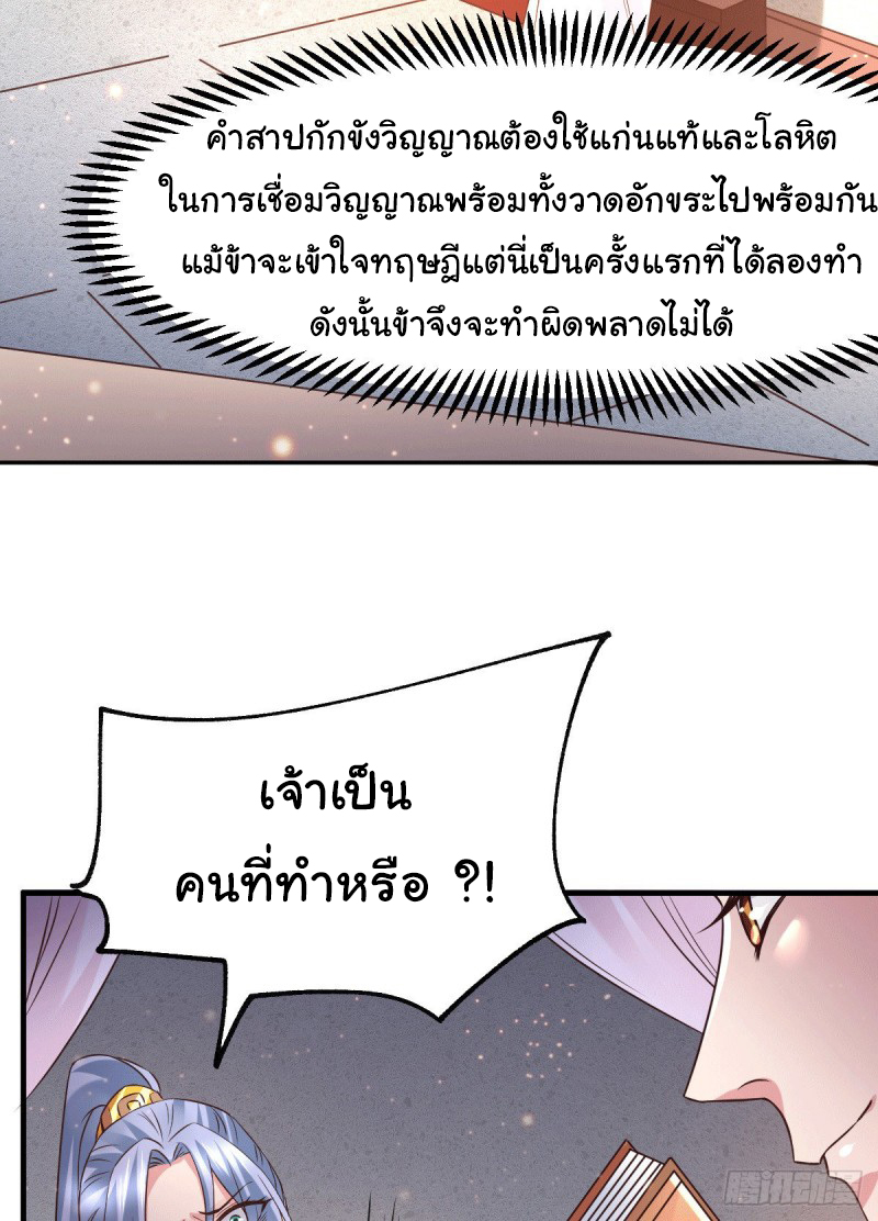 เซียนร้อยรักเขยนี้ขอบ่มเซียนให้พ่อตา-Immortal Husband on The Earth ตอนที่ 25 หน้า 8