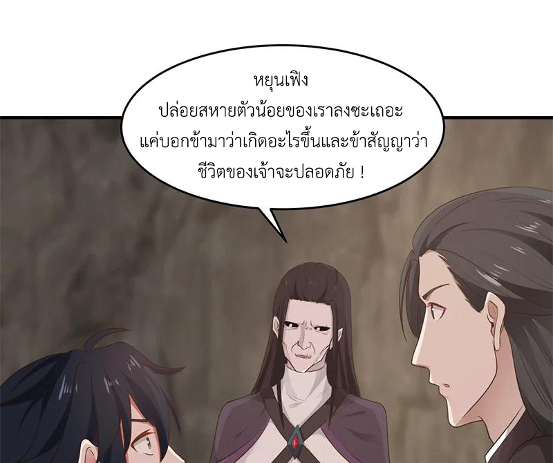 Chaos Alchemist (วิบัติการณ์เทพเซียนโอสถ) ตอนที่ 75 หน้า 14
