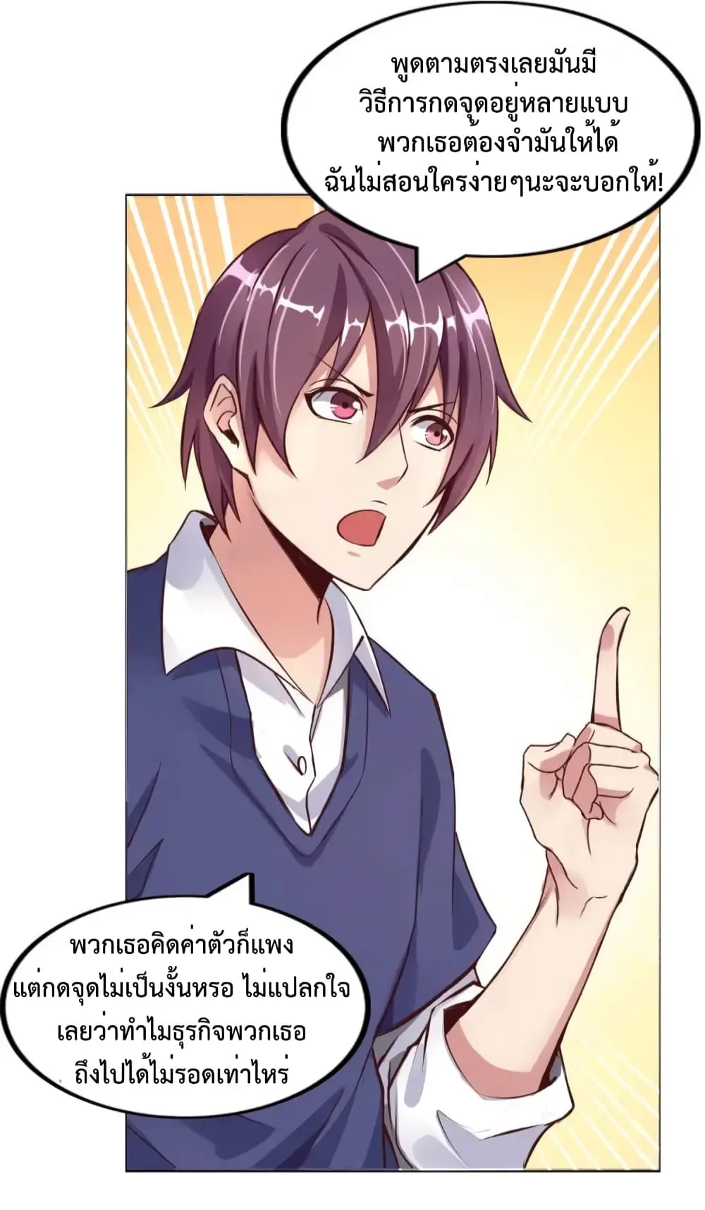 ฉันเป็นอัจฉริยะที่ไม่มีใครเอาชนะได้ ตอนที่ 15 หน้า 60