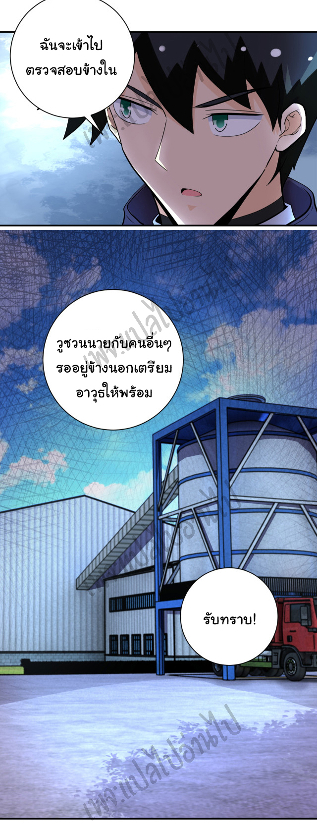Apocalyptic Super System ตอนที่ 205 หน้า 28
