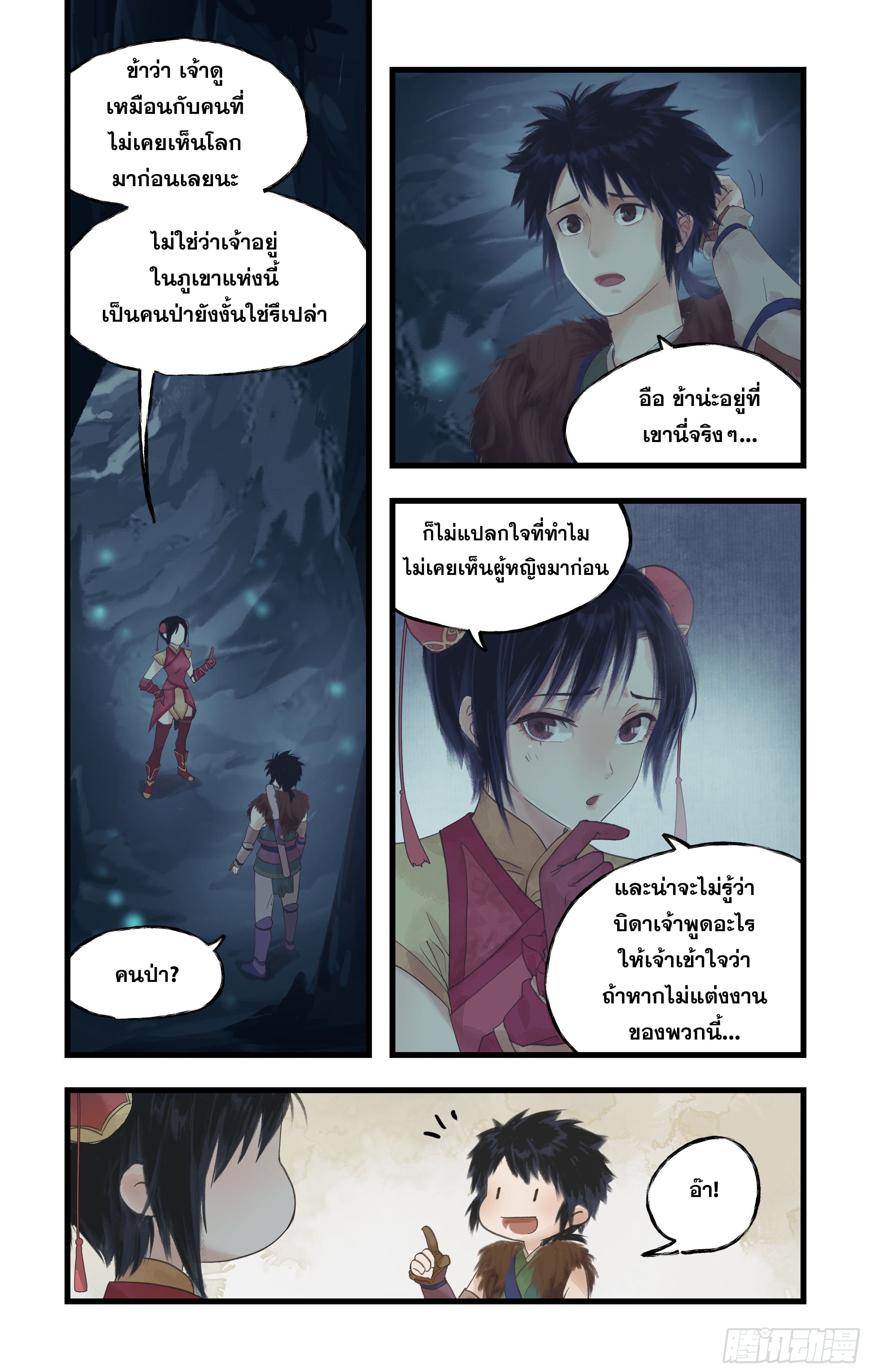 เซียนกระบี่พิชิตมาร 4 ตอนที่ 4 หน้า 20