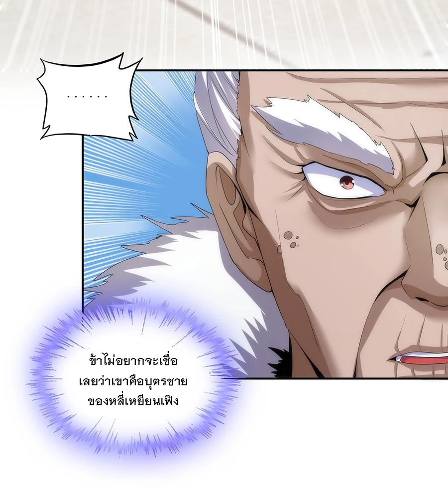 มหาเทพเอกะหมื่นบรรพกาล (จบ) ตอนที่ 55 หน้า 19