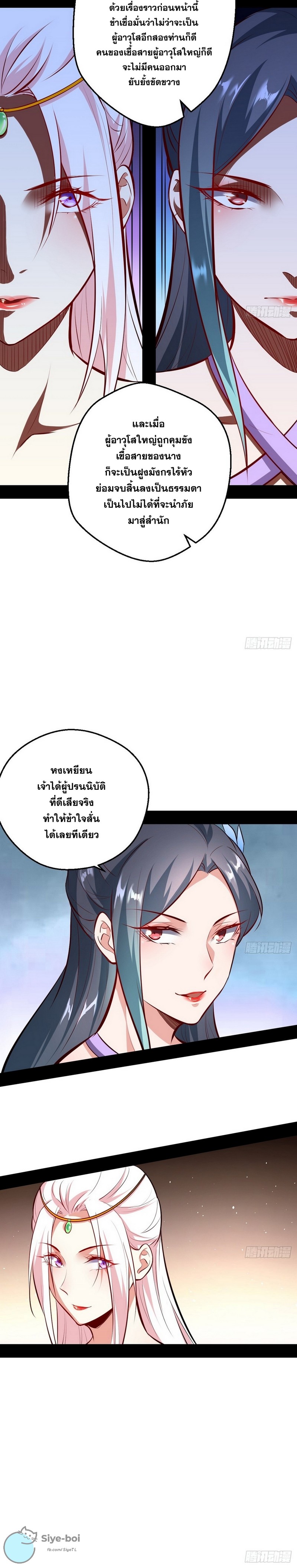 I'm an Evil God ข้าคือจักรพรรดิปีศาจ ตอนที่ 40 หน้า 20